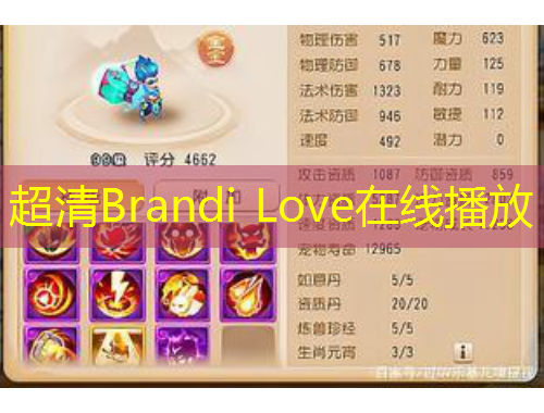 超清Brandi Love在線(xiàn)播放