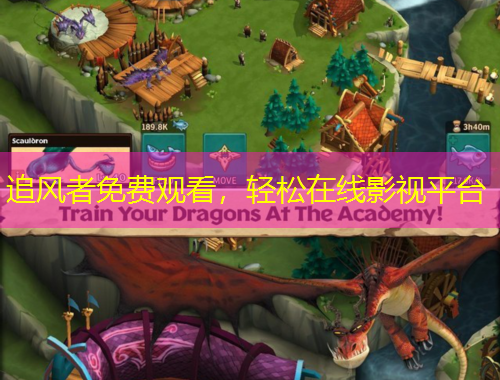 追風(fēng)者免費觀看，輕松在線影視平臺