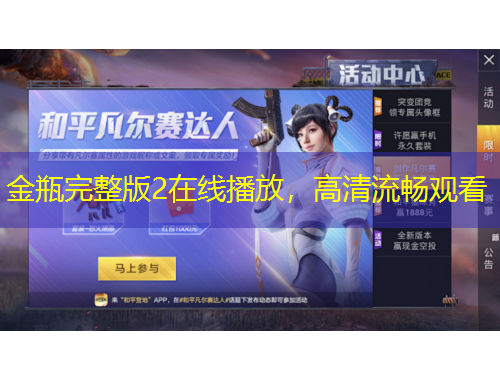 金瓶完整版2在線播放，高清流暢觀看