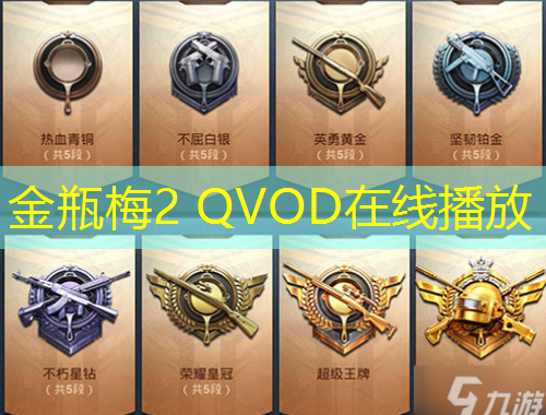 金瓶梅2 QVOD在線播放