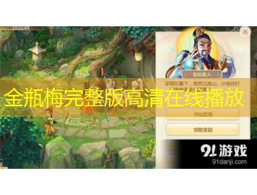 金瓶梅完整版高清在線播放