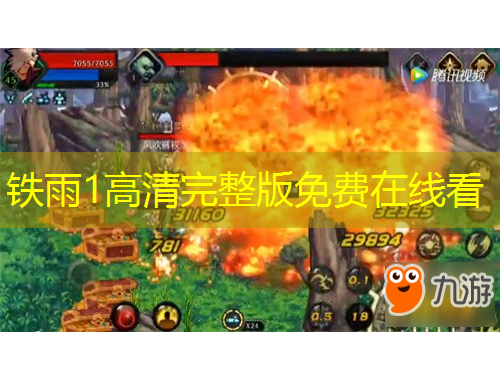 鐵雨1高清完整版免費(fèi)在線看