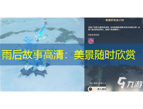 雨后故事高清：美景隨時(shí)欣賞