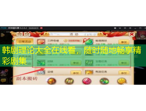 韓劇理論大全在線看，隨時(shí)隨地暢享精彩劇集