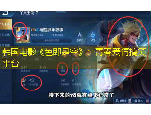 韓國電影《色即是空》：青春愛情搞笑平臺(tái)