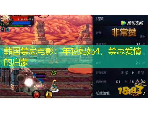 韓國禁忌電影：年輕媽媽4，禁忌愛情的啟蒙