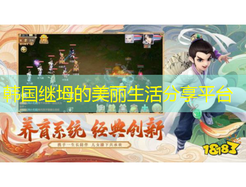 韓國繼坶的美麗生活分享平臺