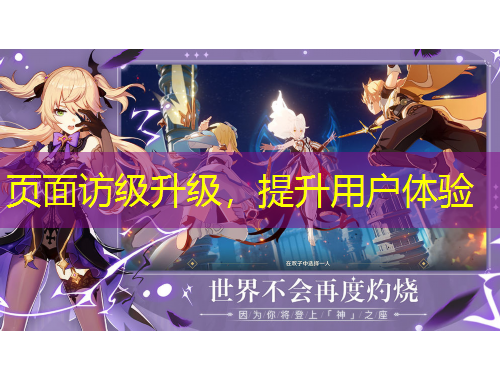 頁面訪級升級，提升用戶體驗