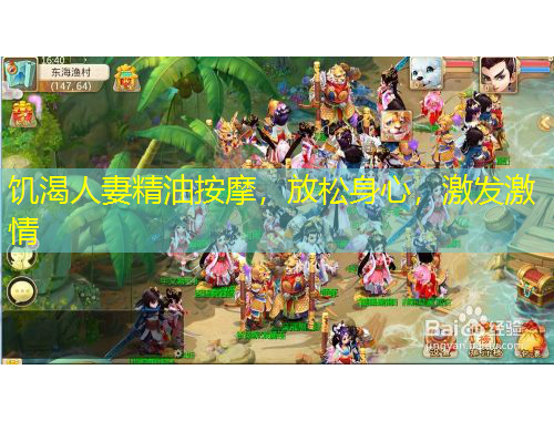 饑渴人妻精油按摩，放松身心，激發(fā)激情