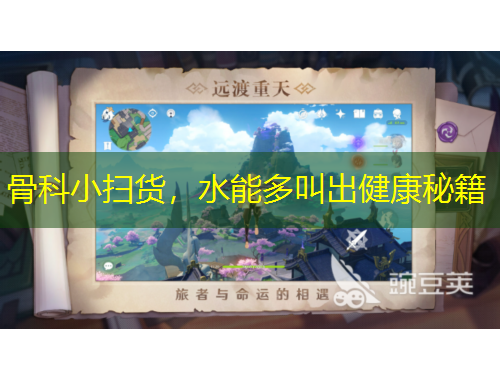 骨科小掃貨，水能多叫出健康秘籍