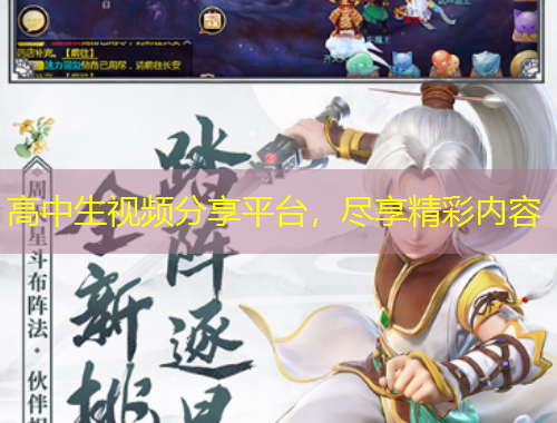 高中生視頻分享平臺，盡享精彩內(nèi)容