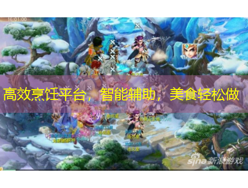 高效烹飪平臺(tái)，智能輔助，美食輕松做