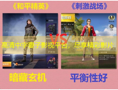 高清中字妻子影視平臺(tái)，盡享精彩影片