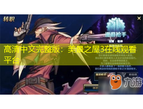 高清中文完整版：美景之屋3在線觀看平臺