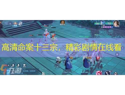 高清命案十三宗，精彩劇情在線看