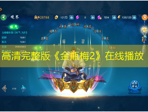 高清完整版《金瓶梅2》在線播放