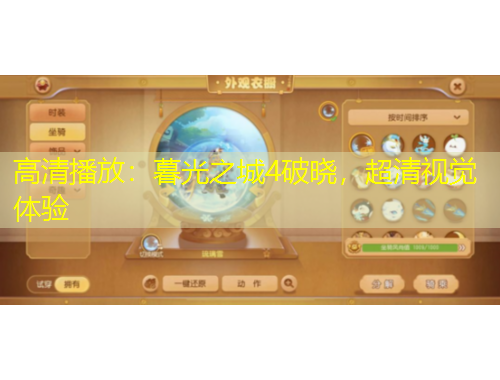 高清播放：暮光之城4破曉，超清視覺體驗