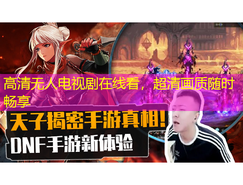 高清無(wú)人電視劇在線看，超清畫質(zhì)隨時(shí)暢享