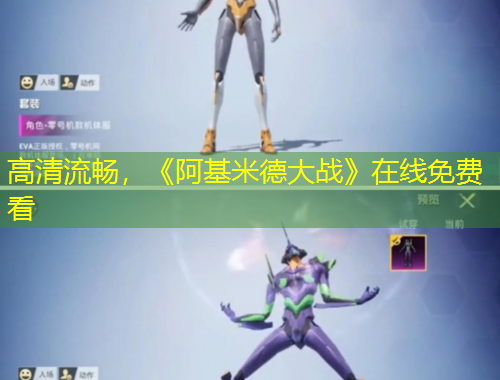 高清流暢，《阿基米德大戰(zhàn)》在線免費看