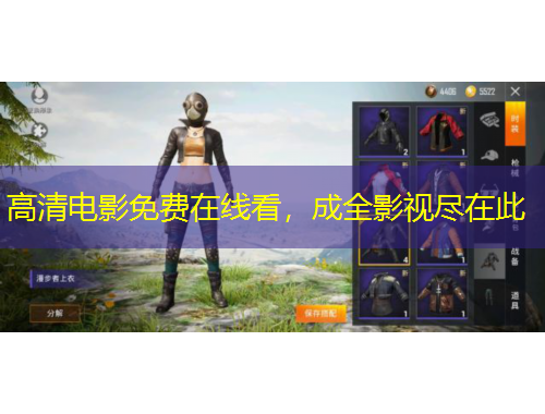 高清電影免費在線看，成全影視盡在此