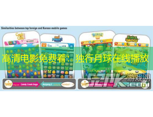 高清電影免費看：獨行月球在線播放