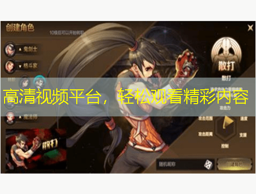 高清視頻平臺，輕松觀看精彩內(nèi)容