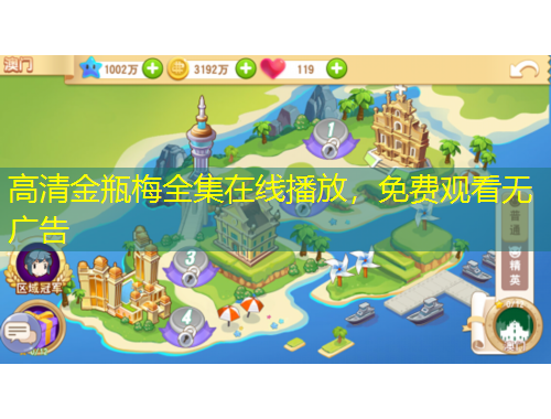 高清金瓶梅全集在線播放，免費(fèi)觀看無廣告