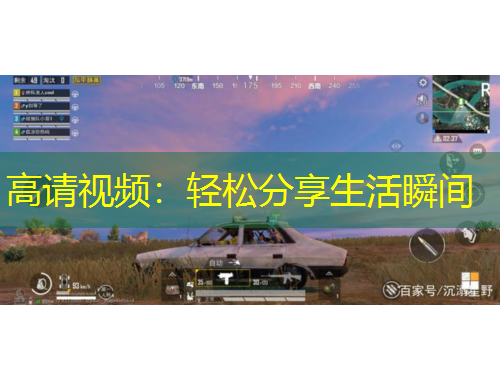 高請(qǐng)視頻：輕松分享生活瞬間