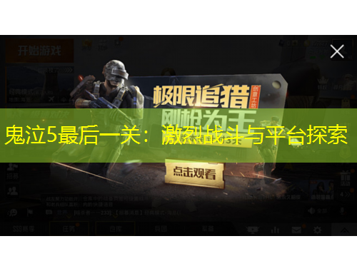 鬼泣5最后一關(guān)：激烈戰(zhàn)斗與平臺(tái)探索