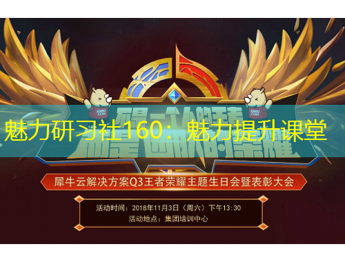 魅力研習社160：魅力提升課堂