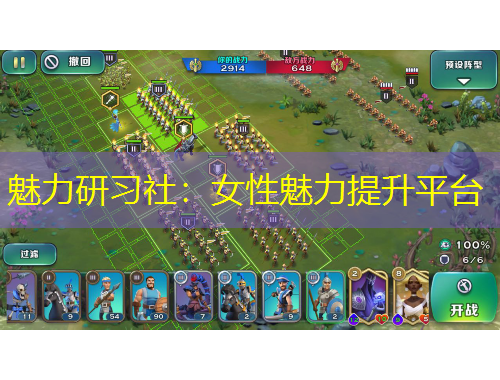 魅力研習社：女性魅力提升平臺