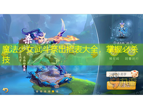 魔法少女武斗祭出招表大全，掌握必殺技