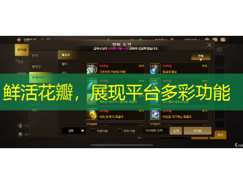 鮮活花瓣，展現(xiàn)平臺多彩功能