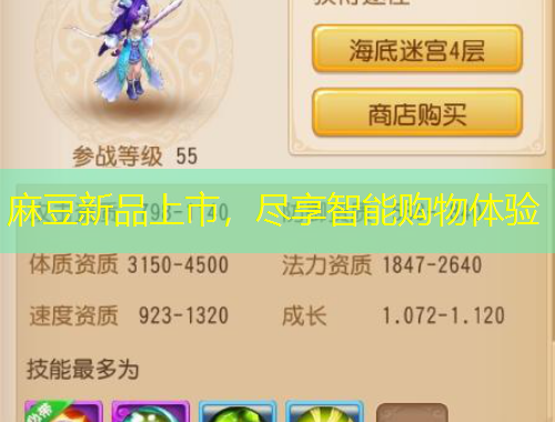 麻豆新品上市，盡享智能購(gòu)物體驗(yàn)