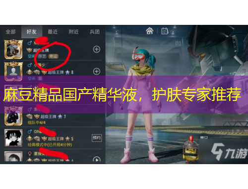 麻豆精品國產(chǎn)精華液，護膚專家推薦