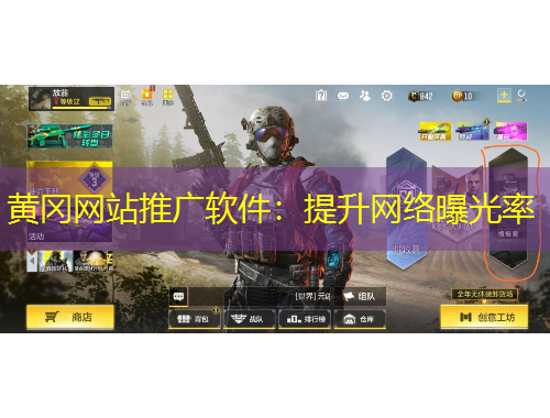 黃岡網(wǎng)站推廣軟件：提升網(wǎng)絡曝光率