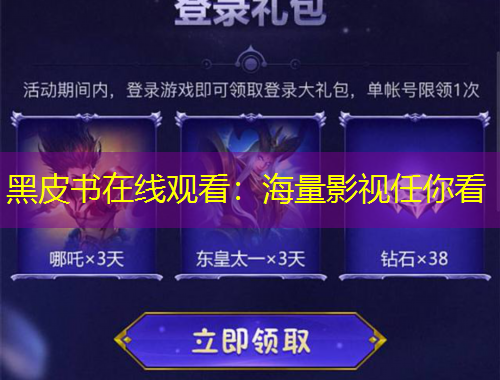 黑皮書在線觀看：海量影視任你看