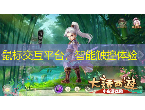 鼠標(biāo)交互平臺，智能觸控體驗(yàn)