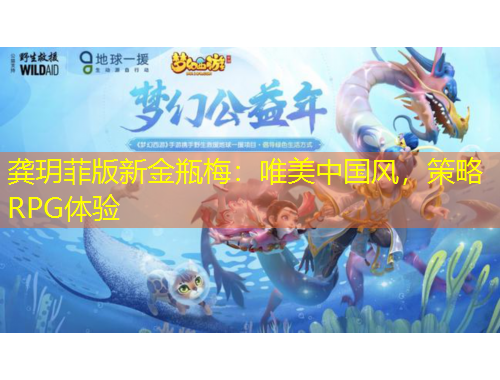 龔玥菲版新金瓶梅：唯美中國風(fēng)，策略RPG體驗(yàn)