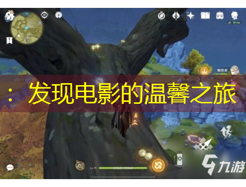 ：發(fā)現(xiàn)電影的溫馨之旅