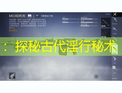 ：探秘古代淫行秘術(shù)