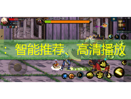 ：智能推薦、高清播放