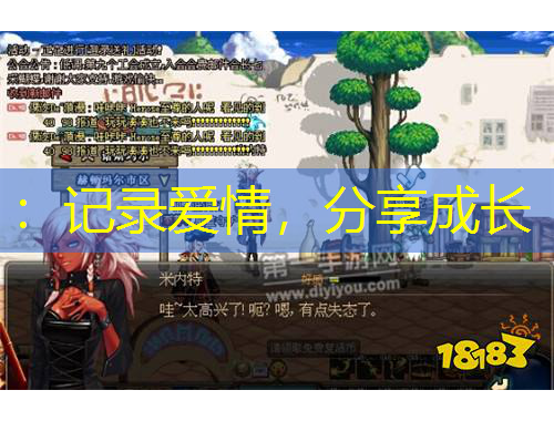 ：記錄愛情，分享成長