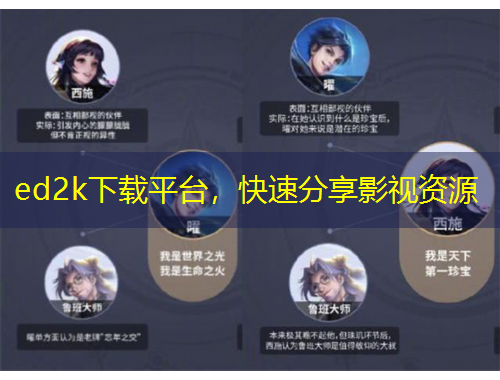  ed2k下載平臺，快速分享影視資源