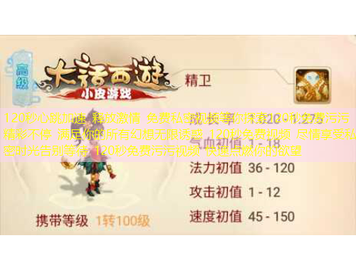 120秒心跳加速 釋放激情 免費私密視頻等你探索120秒免費污污 精彩不停 滿足你的所有幻想無限誘惑 120秒免費視頻 盡情享受私密時光告別等待 120秒免費污污視頻 快速點燃你的欲望