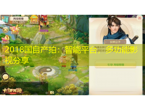 2018國自產(chǎn)拍：智能平臺，多功能影視分享