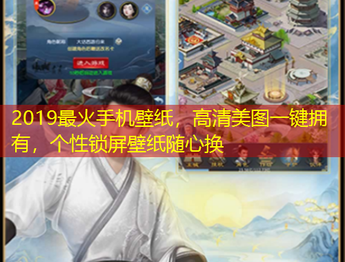 2019最火手機(jī)壁紙，高清美圖一鍵擁有，個性鎖屏壁紙隨心換