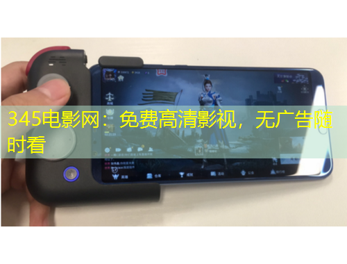 345電影網(wǎng)：免費(fèi)高清影視，無(wú)廣告隨時(shí)看