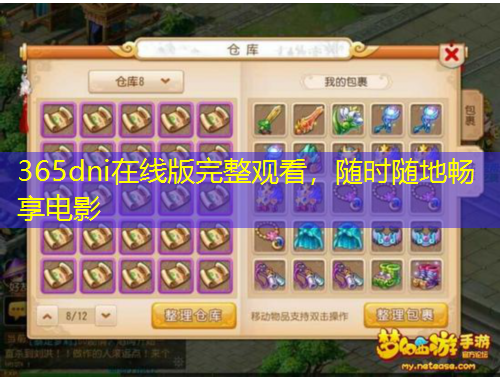 365dni在線版完整觀看，隨時隨地暢享電影