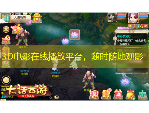 3D電影在線播放平臺(tái)，隨時(shí)隨地觀影